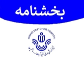 بخشنامه ثبت نام بیمه تکمیلی 1405-1406 کارکنان